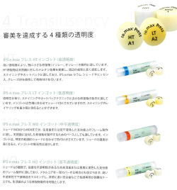 審美を達成する4種類の透明度